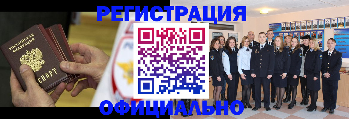 прописка для работы в Чегеме