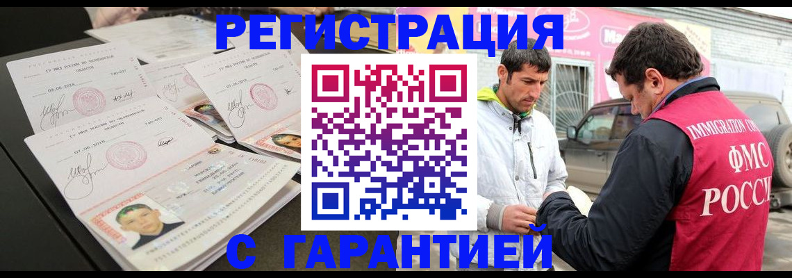 временная регистрация гарантия в Чегеме