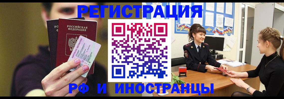 временная регистрация недорого в Чегеме