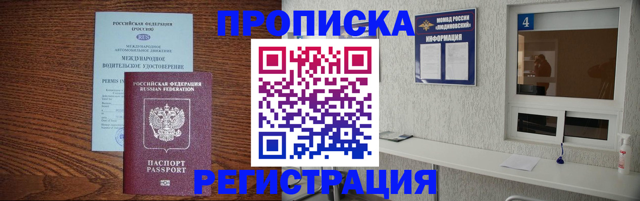 временная регистрация гарантия в Чегеме